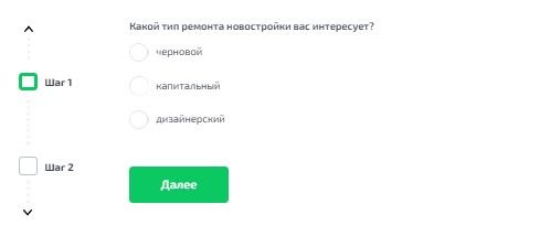 Пример квиз на расчет ремонта 5