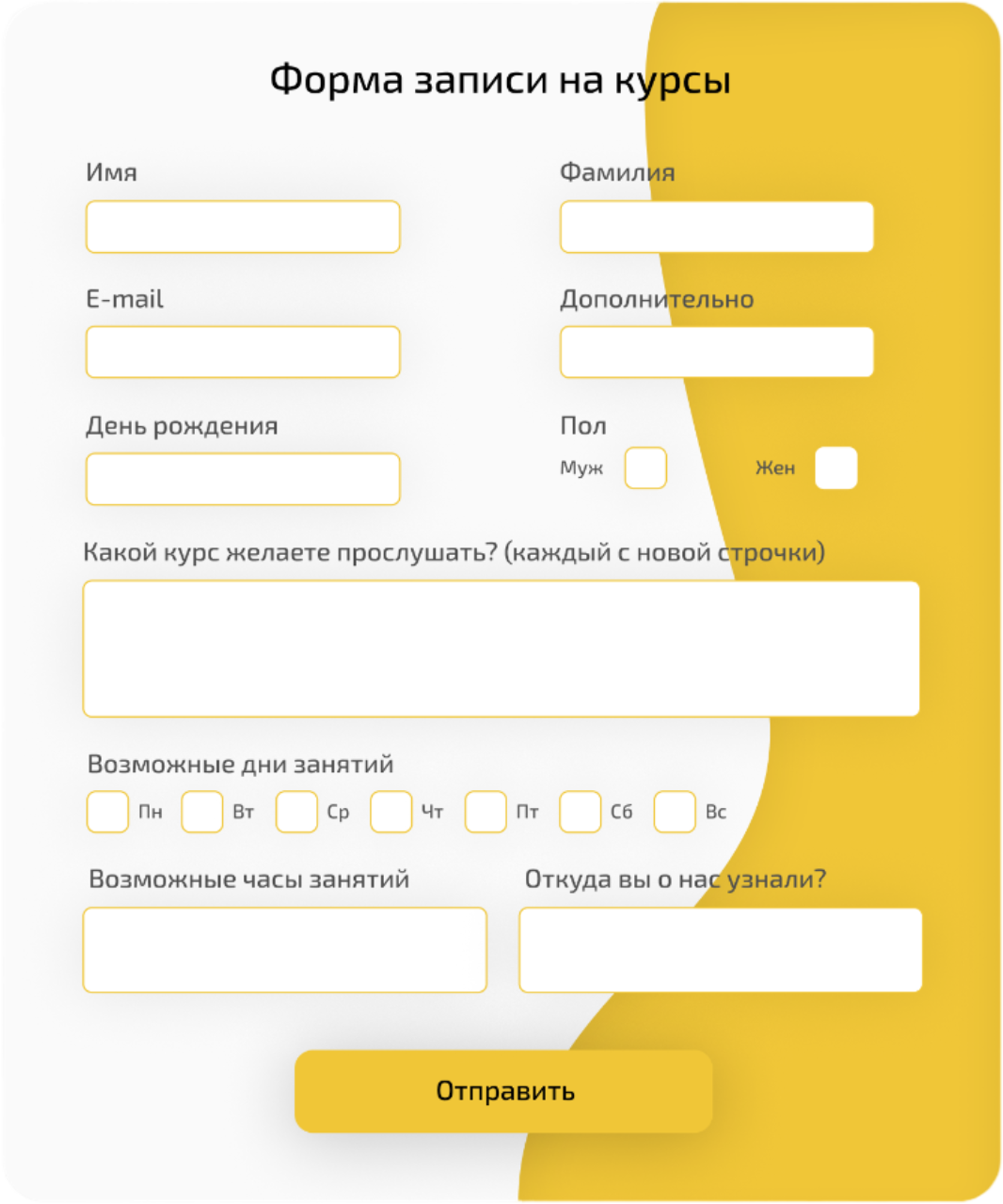 Создать форму записи на курс | Бесплатный онлайн-конструктор QForm